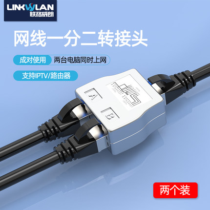 网线分线器千兆网口一分二监控连接网络宽带同时上网转接口对接头