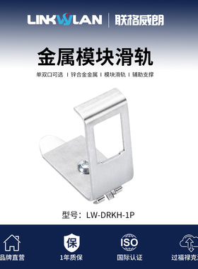 DIN RAIL滑轮网线直通固定导轨滑轨金属塑料模块凹槽支架辅助工具
