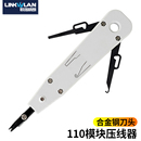 联格威朗配线架110网络模块打线刀工具卡线刀网线电话打线器