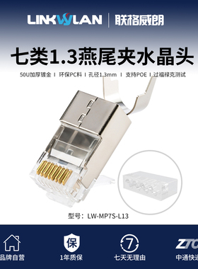 联格威朗七类网线水晶头CAT6A超六类RJ45屏蔽网络八类万兆大孔径