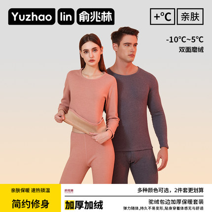 俞兆林德绒发热保暖内衣男款秋衣秋裤套装女2024新款加绒加厚冬季