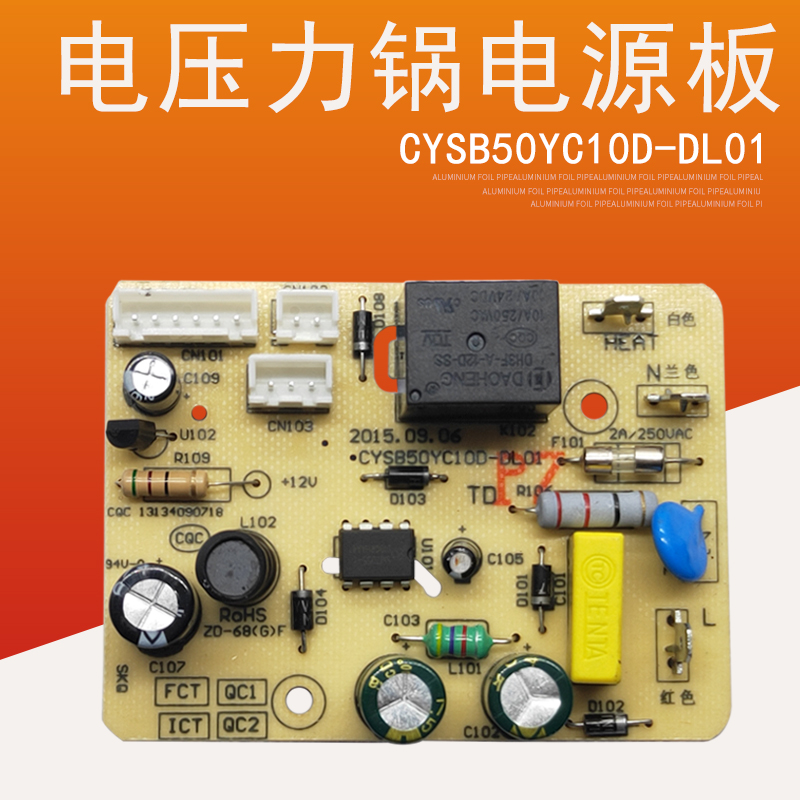 奕创适用苏泊尔电压力锅电源板电路板CYSB60YCS02D-110主板线路板