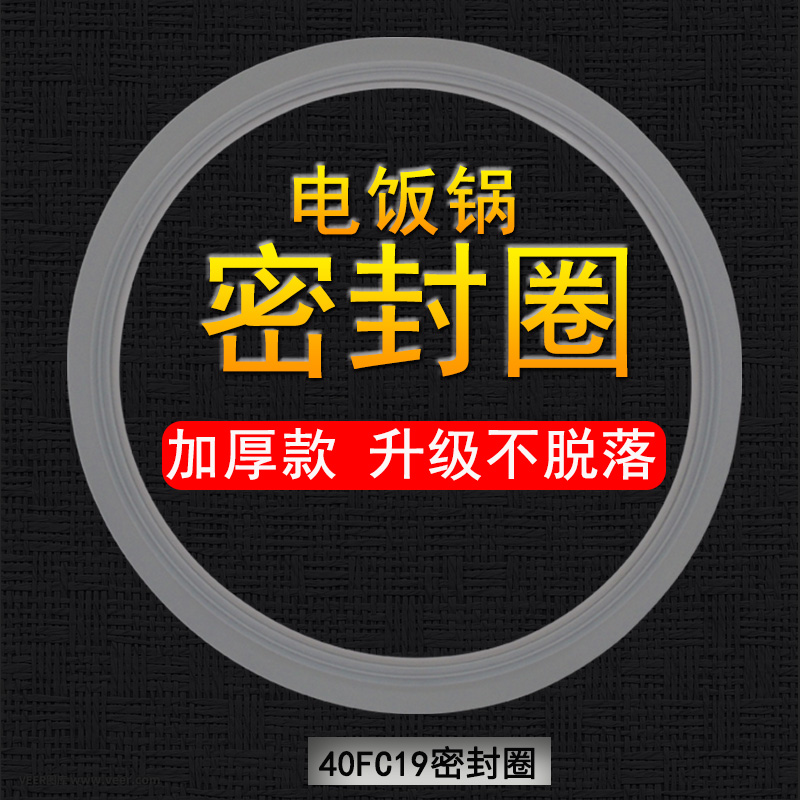 适用苏泊尔电饭煲密封圈cfxb40fc833-75/50fc29-75/50fc833-75