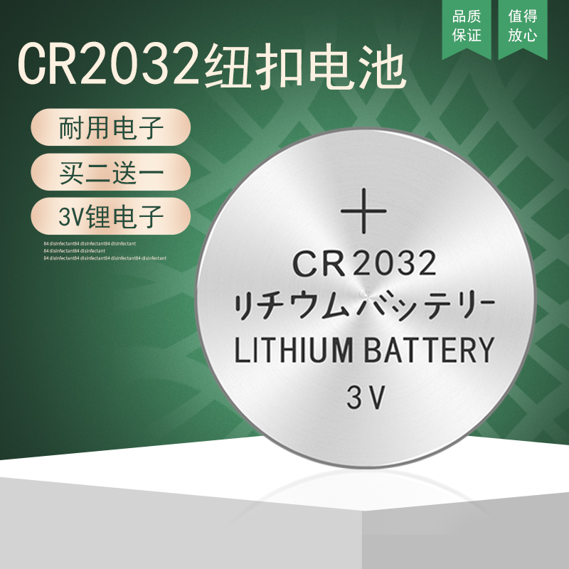 CR2032电风扇遥控器纽扣电池空调扇遥控器电池/热水器遥控器电子