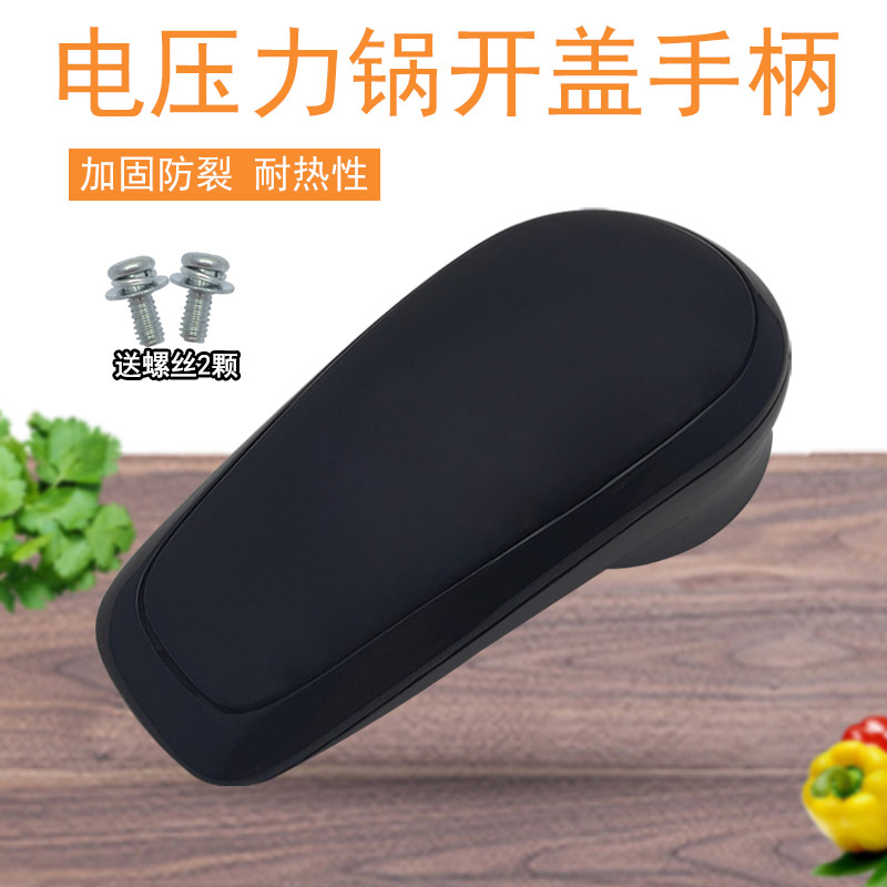 苏电压力锅手柄旋转把手cyyb50ya10/40ya10/60ya10锅盖提手