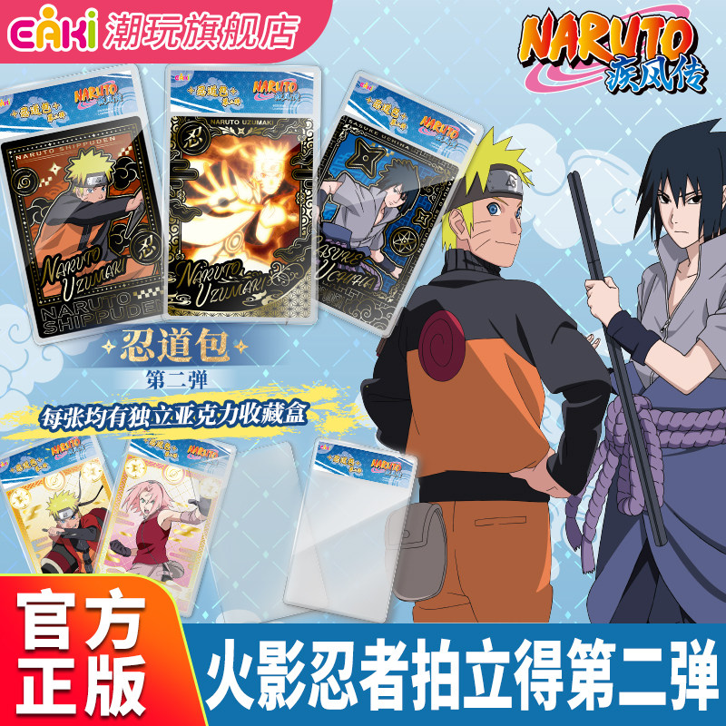 EAKI火影忍者拍立得第二弹卡牌