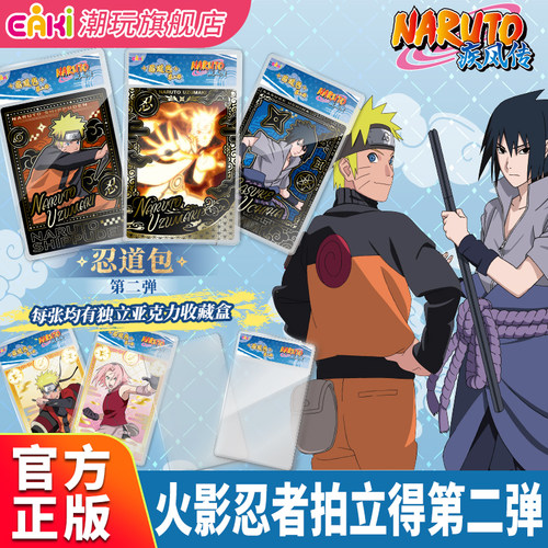 EAKI火影忍者拍立得第二弹卡牌