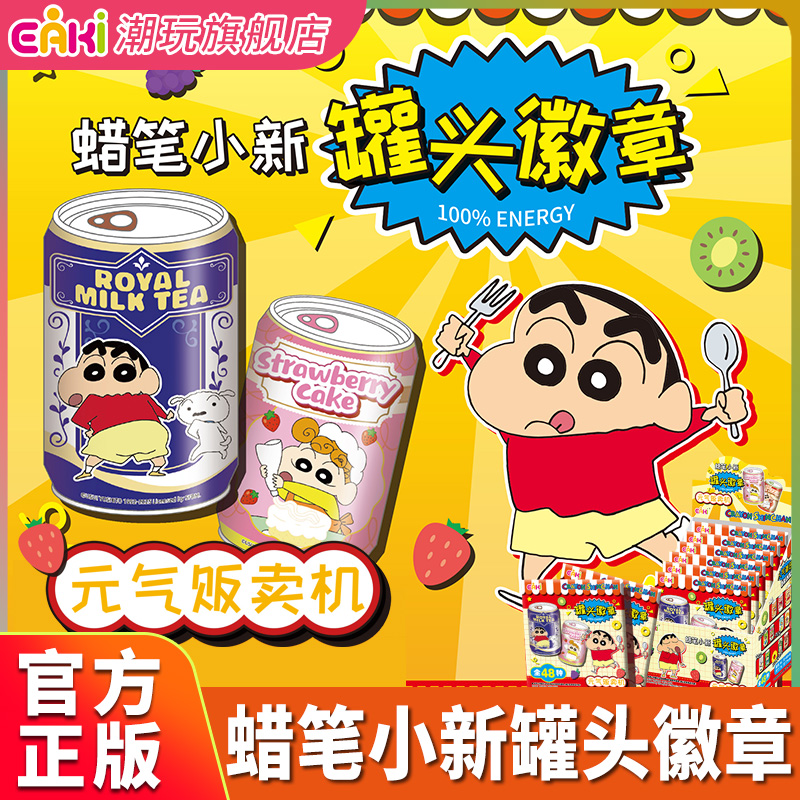 eaki蜡笔小新罐头徽章可爱卡通