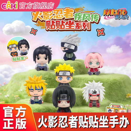 火影忍者贴贴坐系列盲盒