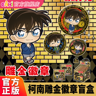 eaki名侦探柯南雕吧唧金徽章正版 周边怪盗基德马口铁谷子胸章盲盒