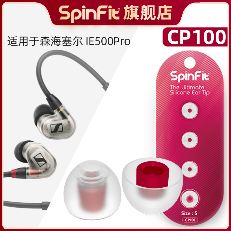 耳机套入耳式硅胶套spinfit