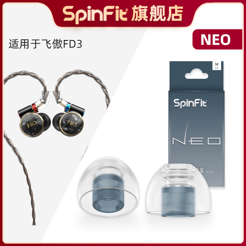 适用于飞傲FD3的硅胶耳塞套