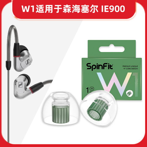 SpinFit入耳式耳机塞适用IE900
