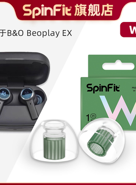 Spinfit声必飞W1适用于B&O Beoplay EX真无线蓝牙耳机耳塞保护套替换装入耳式硅胶耳帽耳套软件套提高音质