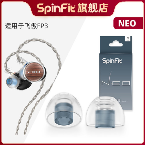 适用于飞傲FP3的硅胶耳塞