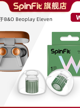 Spinfit声必飞W1适用于B&O Beoplay Eleven入耳式蓝牙耳机硅胶耳塞套提升音质高品质耳帽替换装 送收纳盒