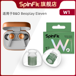 Spinfit声必飞W1适用于B&O Beoplay Eleven入耳式蓝牙耳机硅胶耳塞套提升音质高品质耳帽替换装 送收纳盒