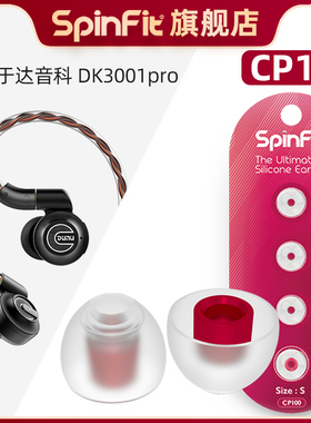 耳机套入耳式硅胶套耳塞耳帽耳套 适用于达音科DK3001pro耳机配件