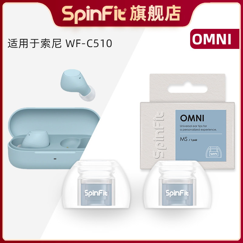 适用于索尼WFC510的耳塞套