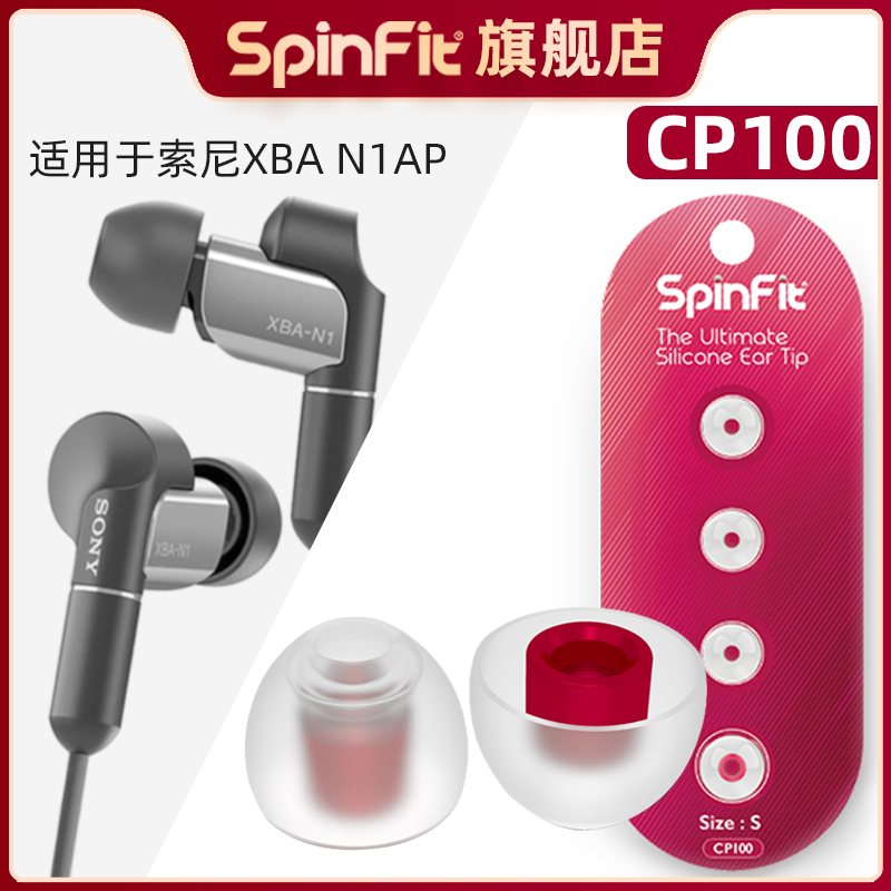 耳机套硅胶套spinfit适用于索尼