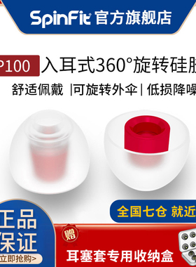 spinfit CP100/145/800耳塞套耳机保护套耳帽硅胶套适用于森海AKG
