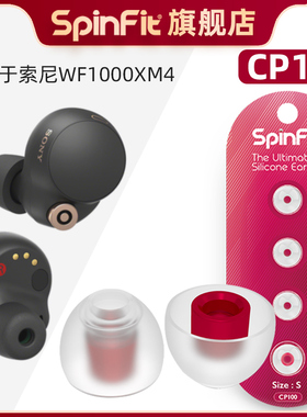 耳机套入耳式硅胶套耳塞耳帽软塞 适用于 索尼WF-1000XM4耳机配件