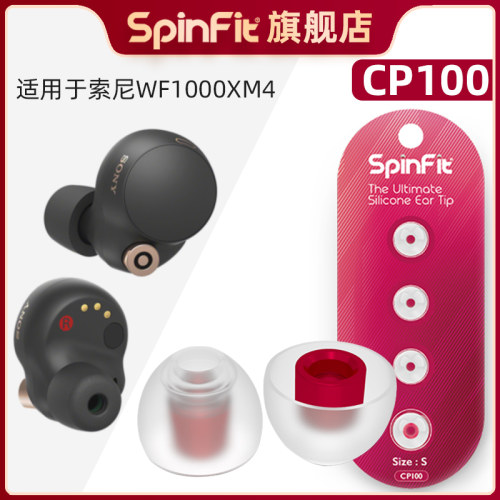 耳机套入耳式硅胶套spinfit