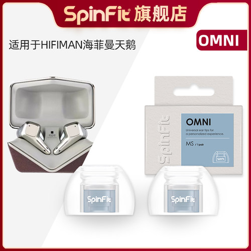 耳机套适用于天鹅spinfit舒适