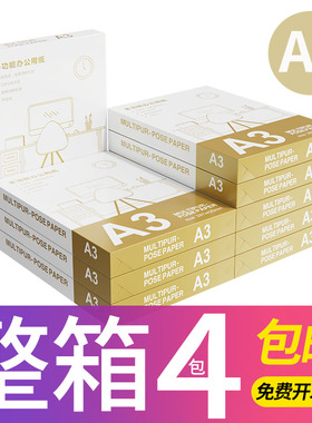 包邮心天逸a3纸打印复印纸70g单包500张打印纸学生用a3白纸草稿纸试卷绘图办公用品一箱4包整箱批发