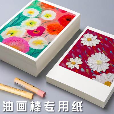 油画棒专用纸勒布伦袋炫彩卡纸蜡笔画纸本软性细纹儿童工具棒保存