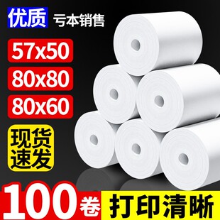 热敏打印纸无管芯收银纸57x50x100卷整箱80x80mm超市美团外卖打印卷纸58收银机80x60x50餐厅后厨薄款 小票纸