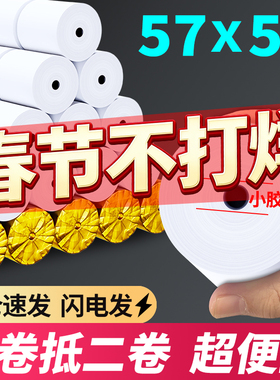 57x50小管芯热敏收银纸薄款无管芯打印纸58mm美团外卖热敏纸80x60打印小票纸餐厅后厨80x80mm收款机卷纸整箱