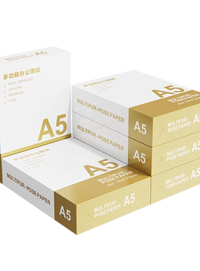 心天逸a5打印纸学生用70g