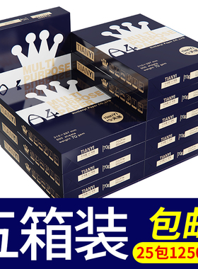 【5箱25包】心天逸a4打印纸70g白纸整箱实惠装整箱25包12500张学生用a4纸80g办公用品复印打印纸草稿纸批发