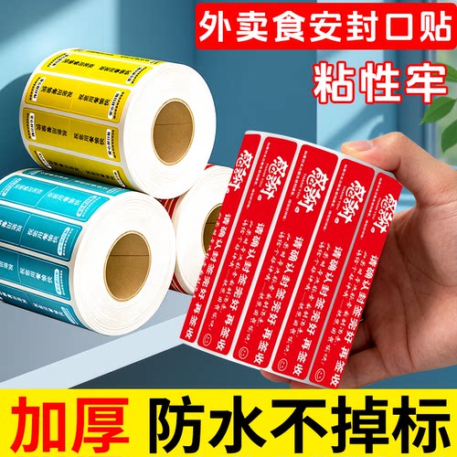 外卖安心封口贴食品安全封签美团饿了么专用食安小封条餐盒奶茶打包袋防拆防漏封餐贴一次性不干胶标签贴纸