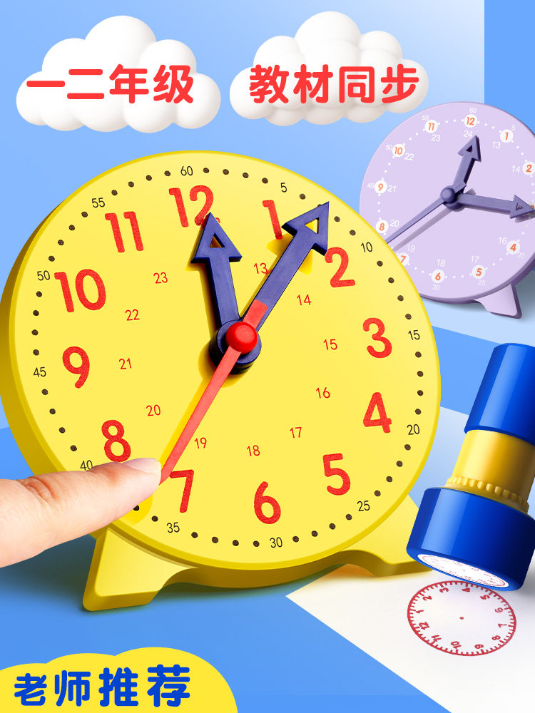 联动模型小学教具认识时间一二年级小学生教学时钟面三针儿童学具学习
