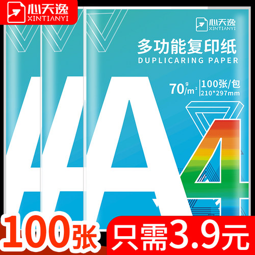 a4打印纸70g复印纸单包100张a4纸