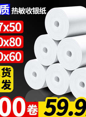 热敏打印纸无管芯收银纸57x50x100卷整箱80x80mm超市美团外卖打印