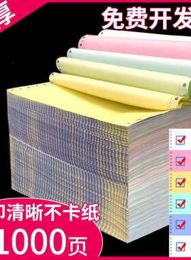 针式电脑打印纸三联二三等分二联三一二等分两联241-3联2等分三联单四联五六联发票清单送货打印机票据专用纸