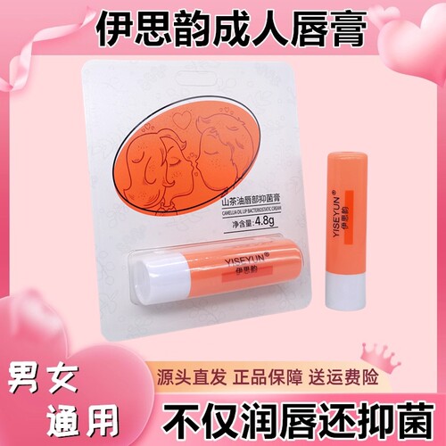 伊思韵润唇膏男女保湿滋润防干裂