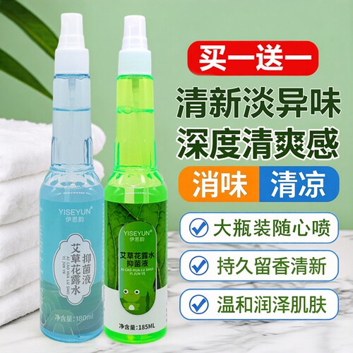 伊思韵艾草花露水喷雾大瓶家用