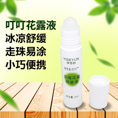 伊思韵叮叮浓缩花露抑菌液走珠型