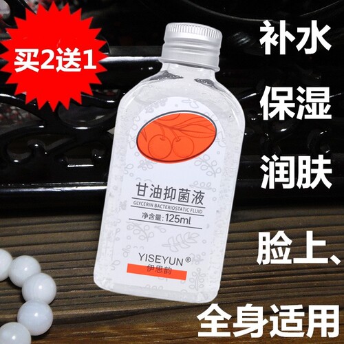 伊思韵护肤甘油补水保湿全身通用