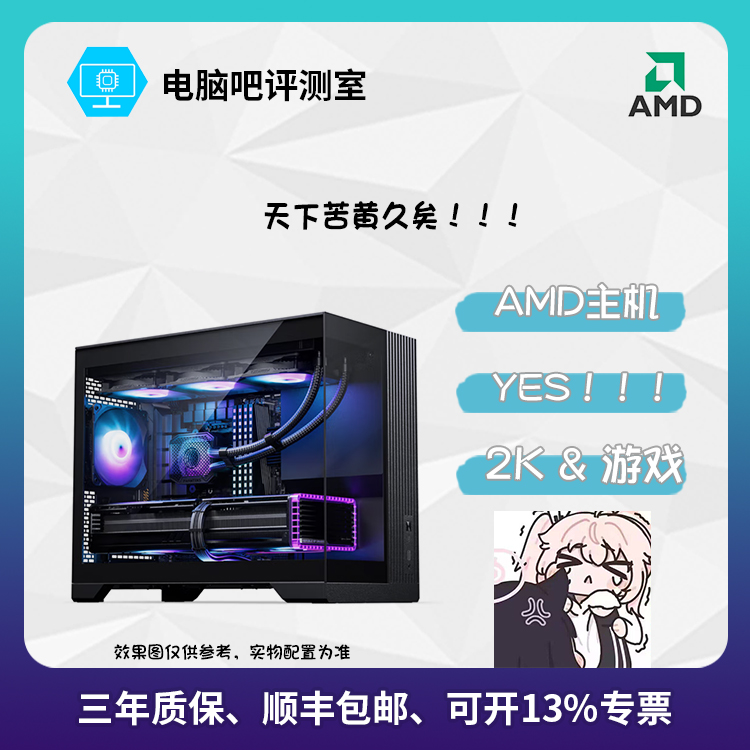 【脑吧评测室】AMD 75F/9600X/9700X+RX7650 9060XT 70游戏主机19