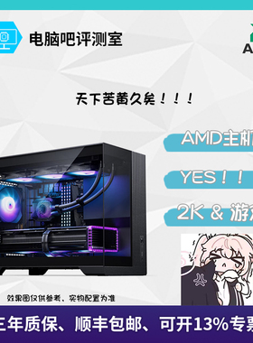 【脑吧评测室】AMD 75F/9600X/9700X+RX7650 9060XT 70游戏主机19