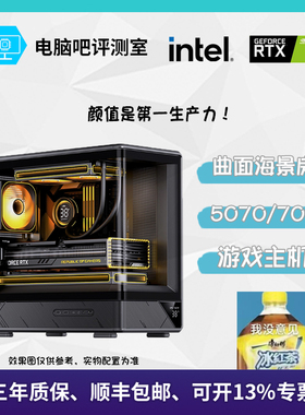 【曲面海景房】U5 230F/9600X+RTX5070/70Ti 颜值2K游戏主机13