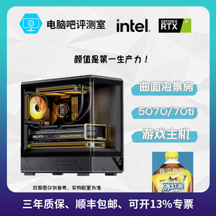 230F 9600X RTX5070 颜值2K游戏主机13 70Ti 曲面海景房