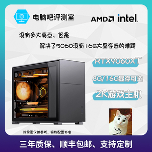 RX9060XT 9600X 14600KF 游戏主机16 13400F