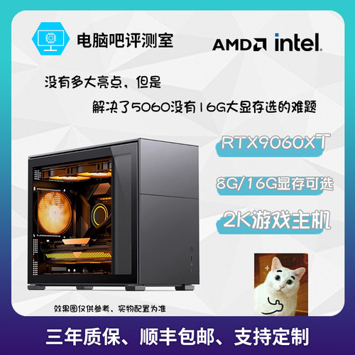 【RX9060XT】i5 13400F/i5 14600KF 9600X+RX9060XT 游戏主机16