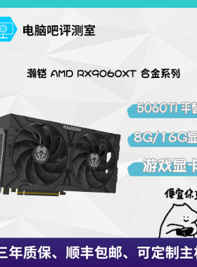 瀚铠（VASTARMOR）AMD RX9060XT合金8G/16G 电脑电竞游戏显卡